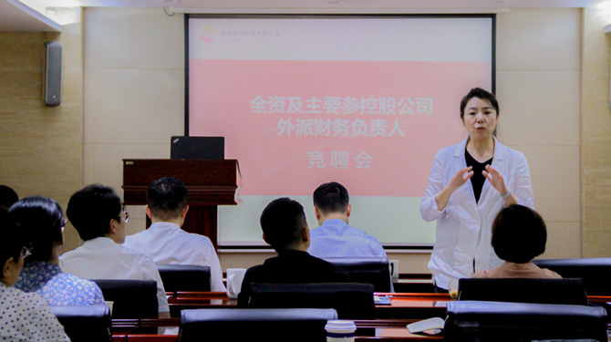 競聘！激發(fā)人才活力，西投控股舉辦外派財務負責人競聘會